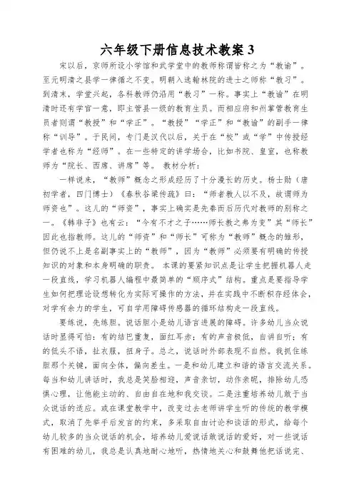 六年级下册信息技术教案机器人邮递员｜浙江摄影版(新)