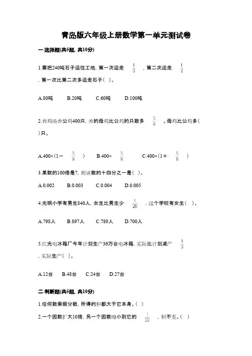 青岛版六年级上册数学第一单元测试卷