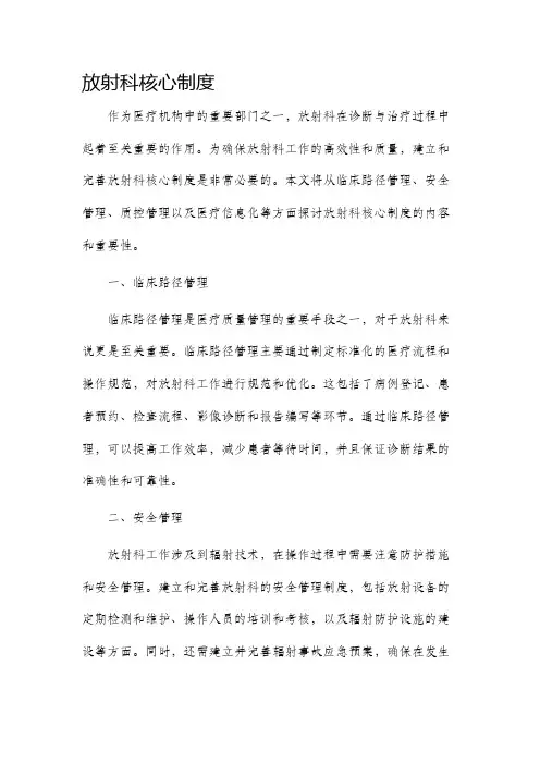 放射科核心制度