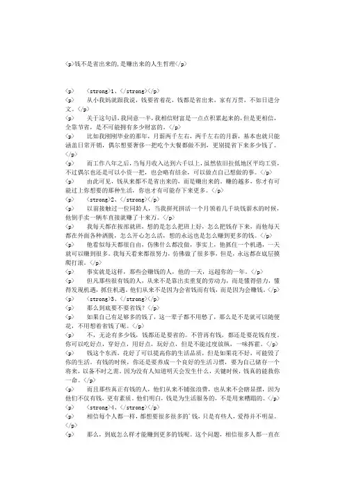 钱不是省出来的,是赚出来的人生哲理