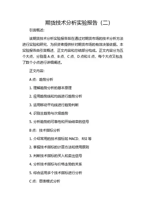 期货技术分析实验报告(二)