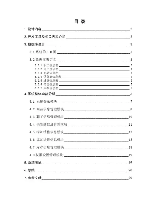 超市管理系统的设计与实现JAVAEE与中间件