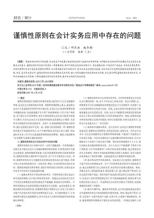 谨慎性原则在会计实务应用中存在的问题