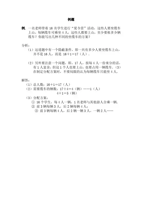 【二年级数学上册】除法的初步认识_《除法的初步认识》例题9