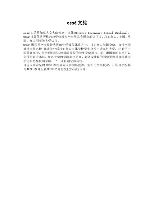 ossd文凭