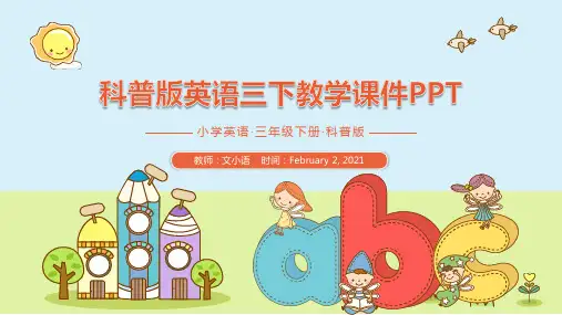 科普版英语三年级下册Lesson 9教学课件PPT【含同步教案及练习】