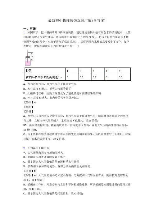 最新初中物理压强真题汇编(含答案)