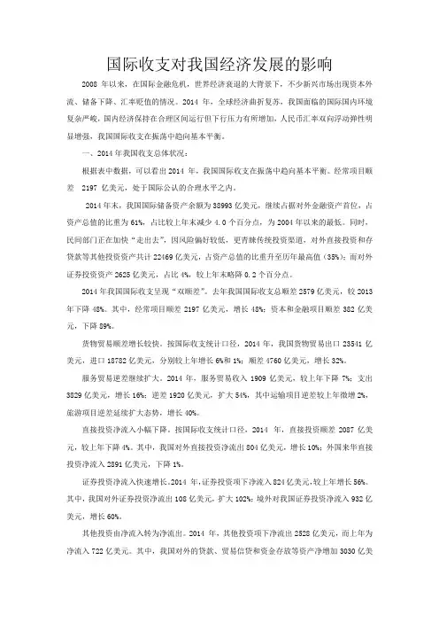 国际收支对我国经济发展的影响