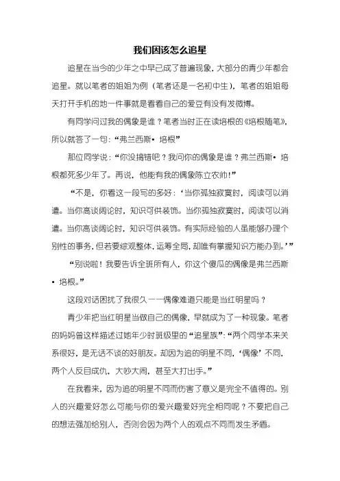 议论文：关于追星的议论文800字