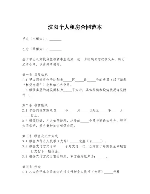 沈阳个人租房合同范本