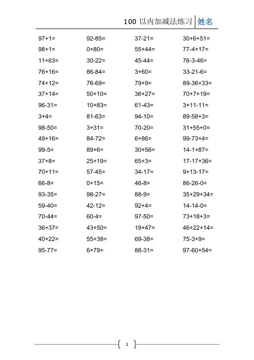 100以内连加连减