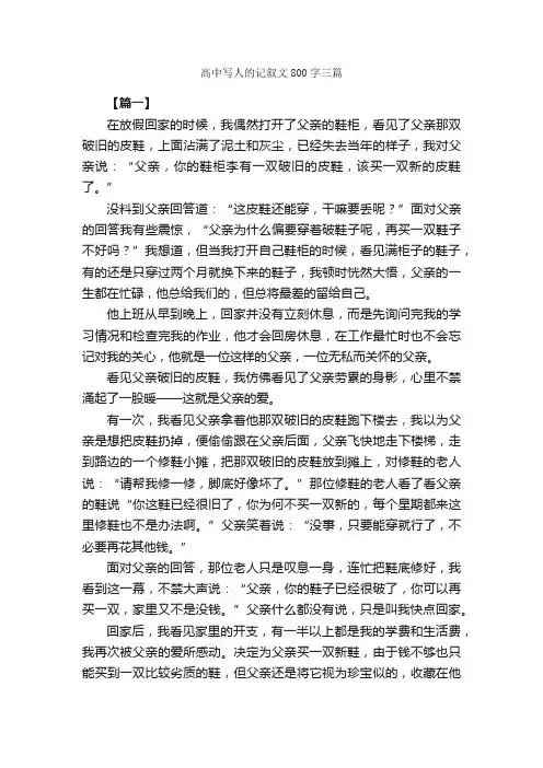 高中写人的记叙文800字三篇_高中写人作文_