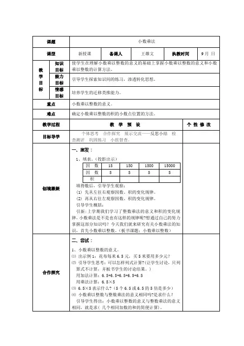 2014年审定新人教版小学五年级上册数学全册教案(电子版)