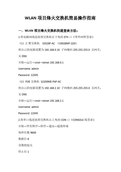 烽火交换机简易操纵指南V110