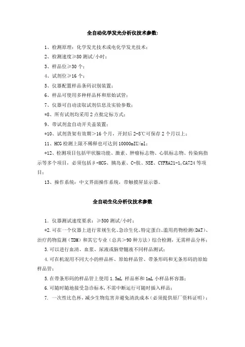 全自动化学发光分析仪技术参数