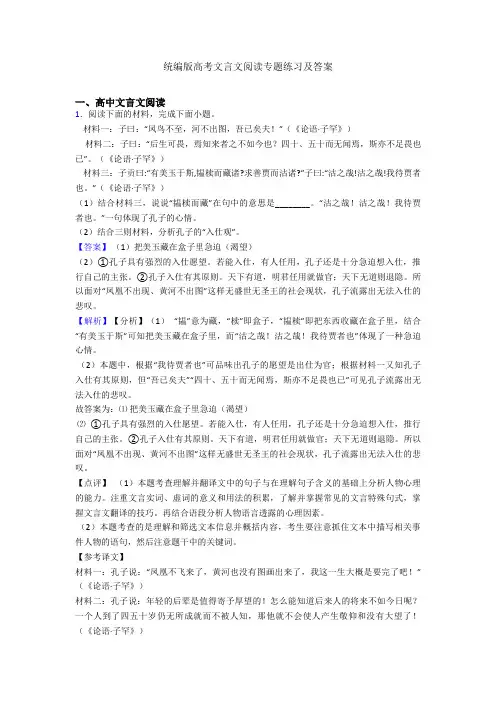 统编版高考文言文阅读专题练习及答案