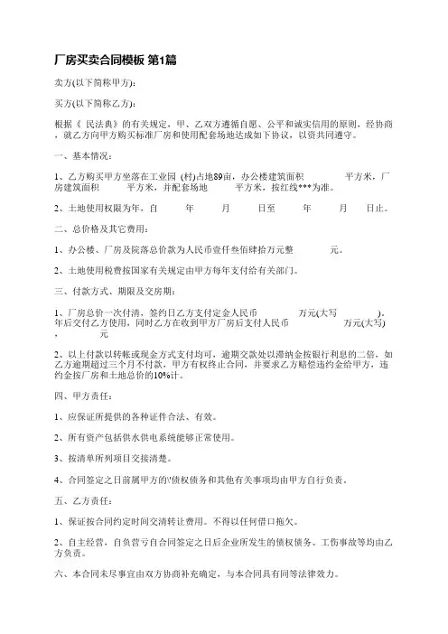 厂房买卖合同模板(实用3篇)