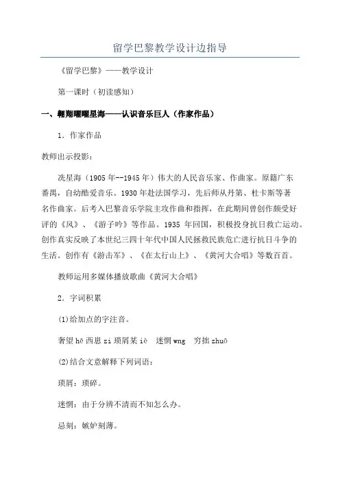 留学巴黎教学设计边指导