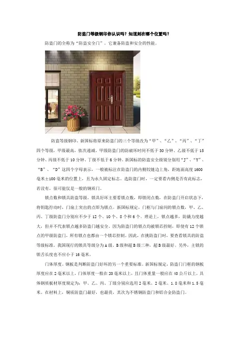 防盗门等级钢印你认识吗？知道刻在哪个位置吗？【建设施工经典推荐】