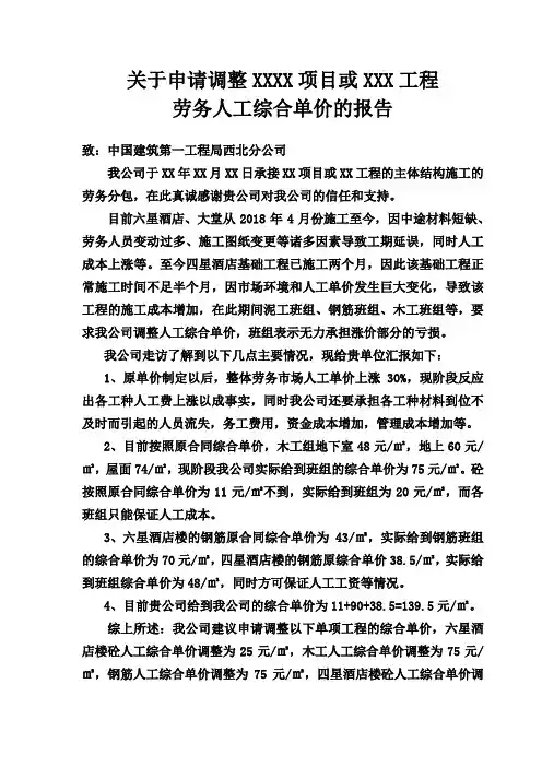 人工综合单价调整报告(1)