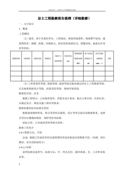 岩土工程勘察报告提纲
