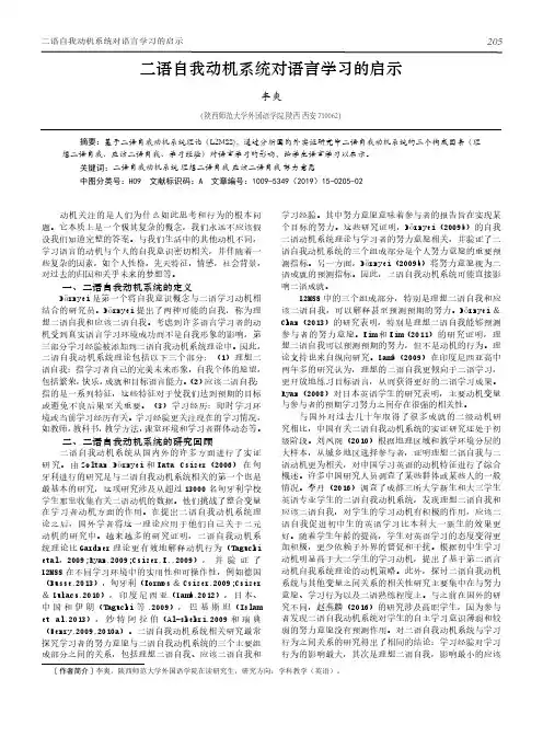 二语自我动机系统对语言学习的启示