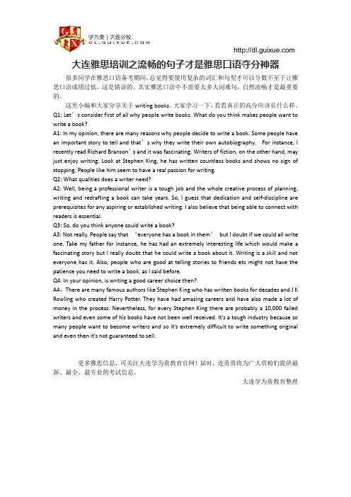 大连雅思培训之流畅的句子才是雅思口语夺分神器