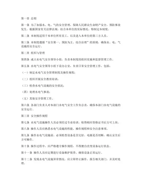 水电气安全使用管理制度