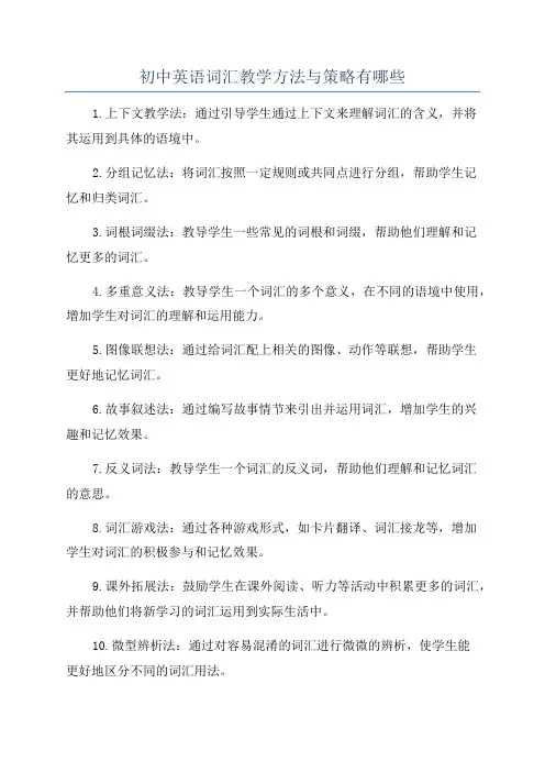 初中英语词汇教学方法与策略有哪些