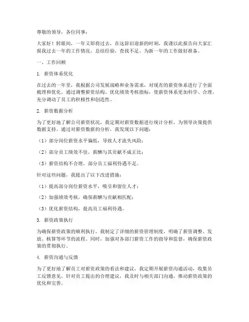 薪资主管年终述职