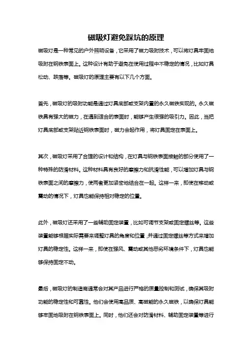 磁吸灯避免踩坑的原理