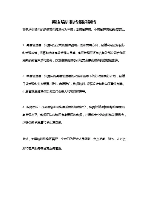 英语培训机构组织架构