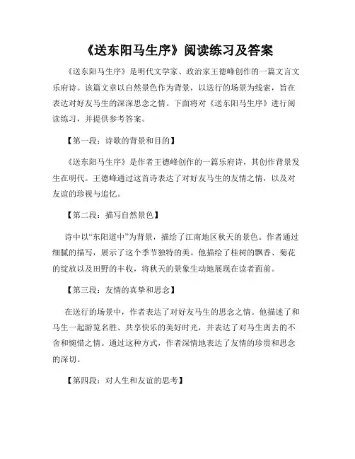 《送东阳马生序》阅读练习及答案