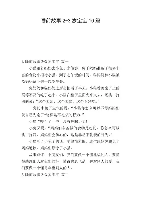 睡前故事2-3岁宝宝10篇