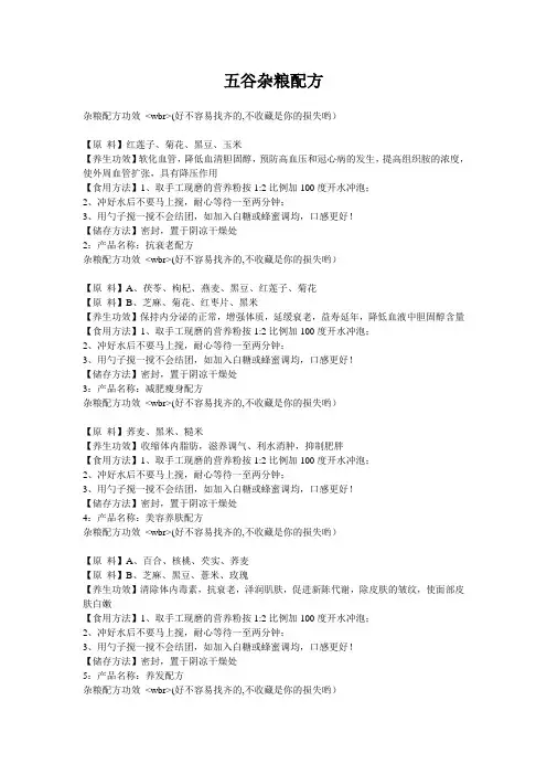 五谷杂粮配方