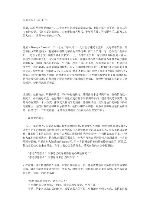 53芬尼小传