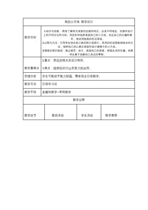 我的小天地 教学设计 人美版(2012)美术三年级上册