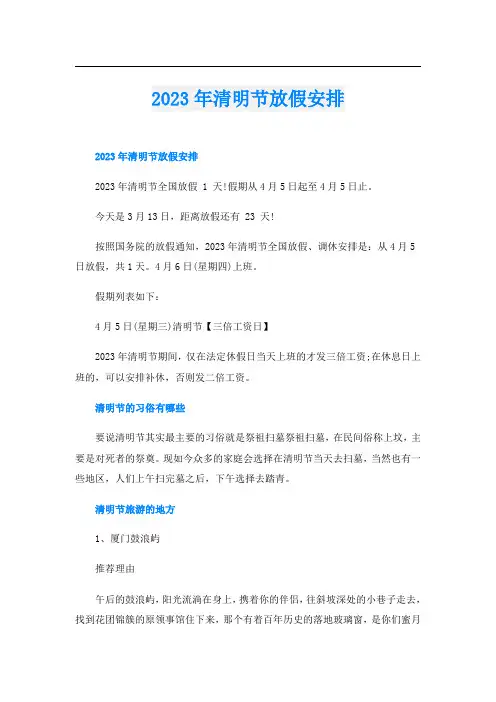 2023年清明节放假安排
