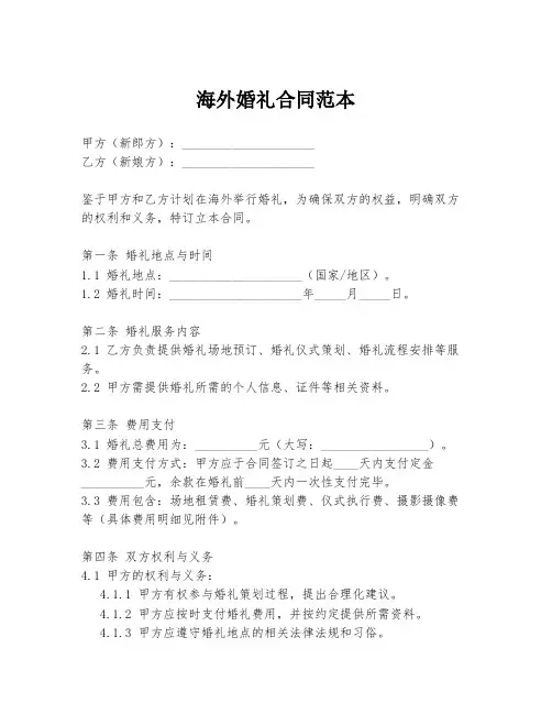 海外婚礼合同范本