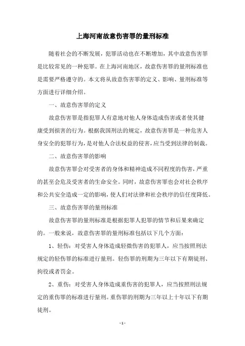 上海河南故意伤害罪的量刑标准