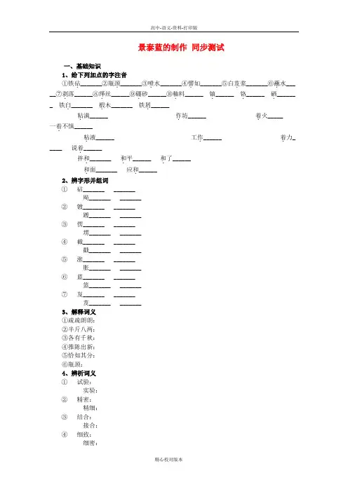 苏教版-语文-高一至2015届高中语文 1.3.1《景泰蓝的制作》同步达标测试 苏教版必修5