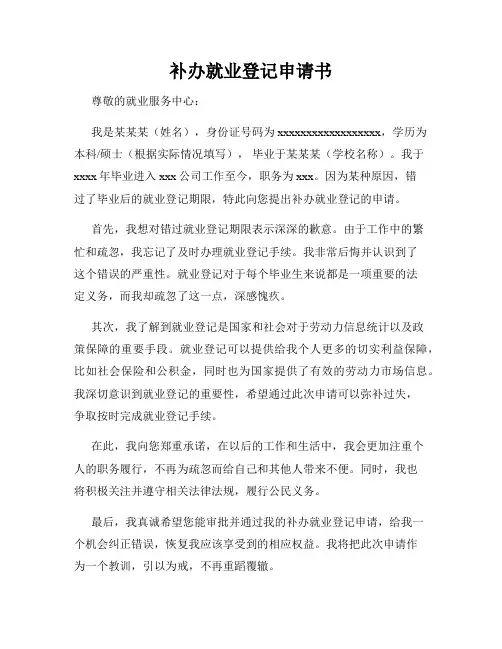 补办就业登记申请书
