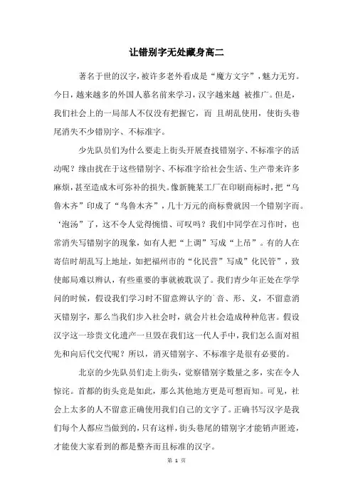 让错别字无处藏身高二