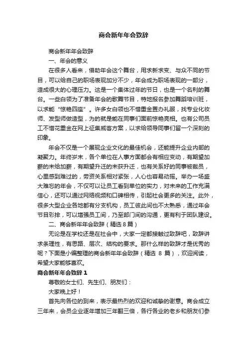 商会新年年会致辞（精选8篇）