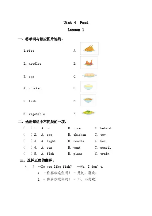 新起点英语一年级下册Unit 4 Food练习题