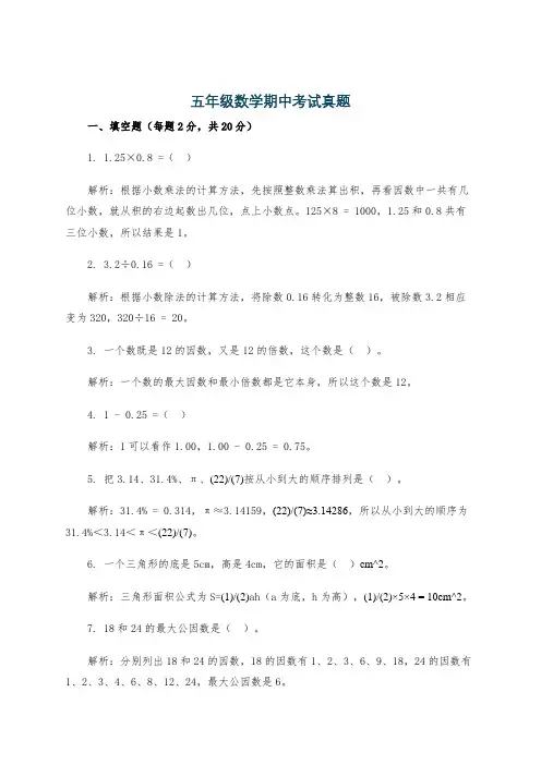五年级数学期中考试真题
