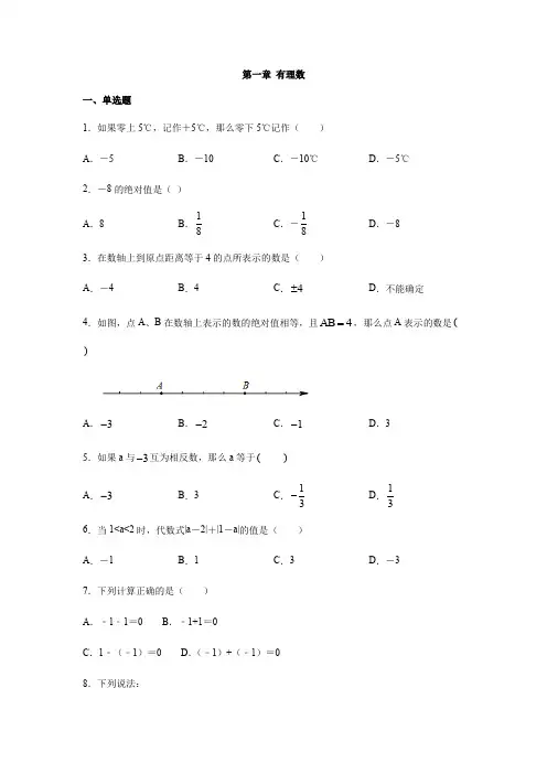 人教版七年级数学上册第一章 有理数习题(含答案)