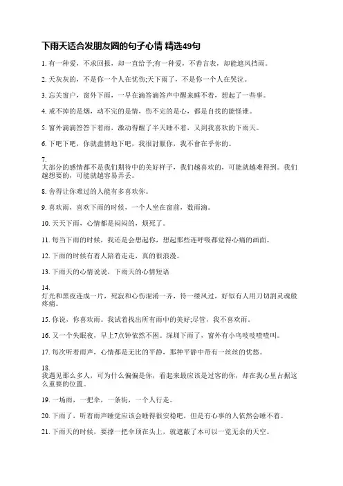 下雨天适合发朋友圈的句子心情(精选154句)