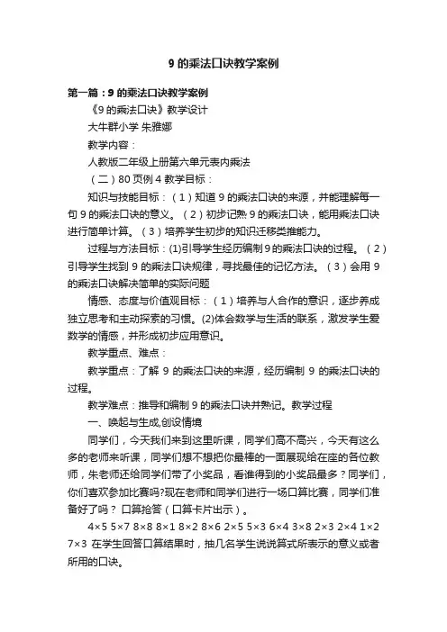 9的乘法口诀教学案例