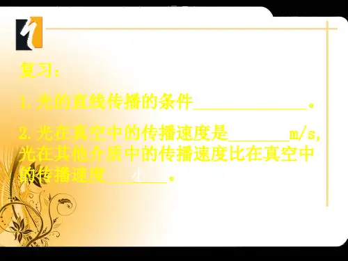 新粤教沪科版八年级物理上册教学课件：3.2 探究光的反射定律 (共24张PPT).ppt